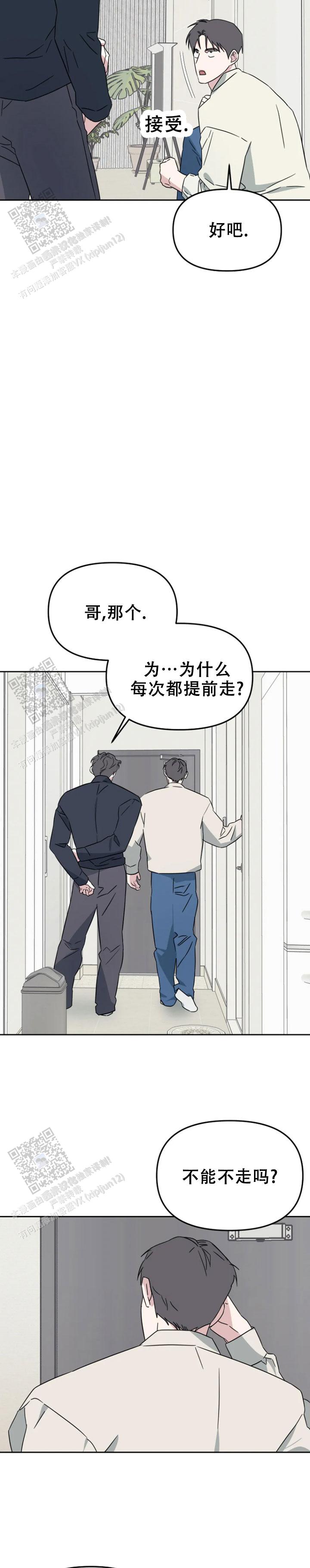 攻略前任的快穿文推荐漫画,第13话2图