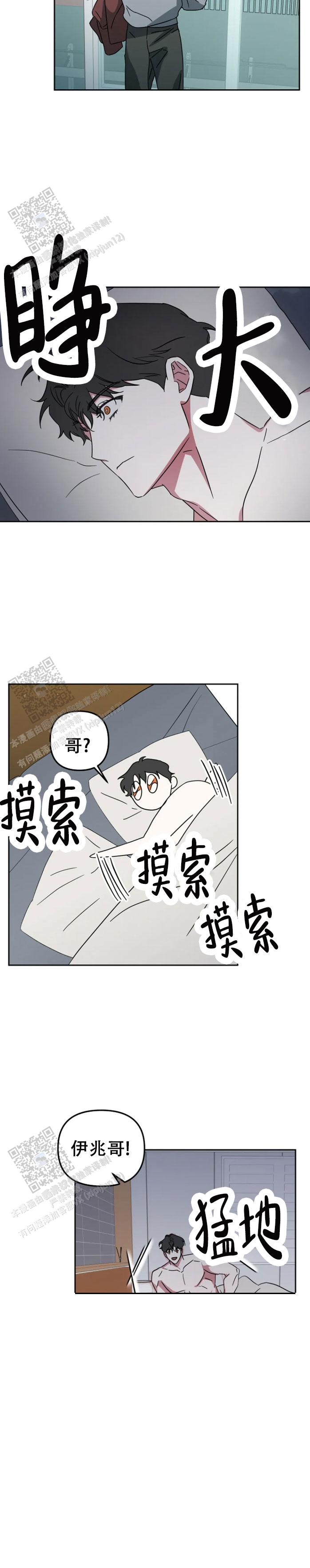 攻略前任 小说漫画,第8话2图