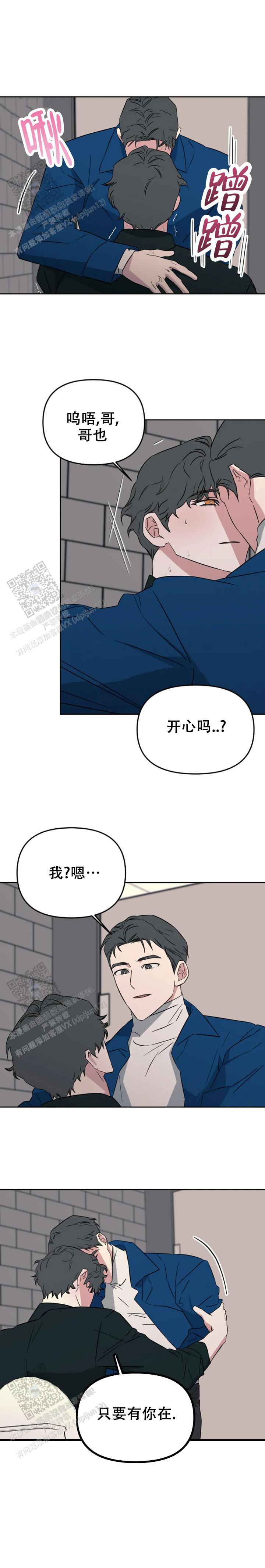攻略前任男友漫画,第17话2图