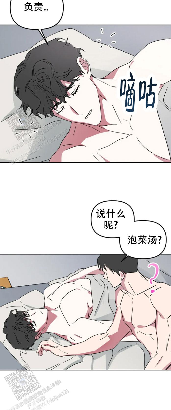 攻略前世男友漫画,第7话1图