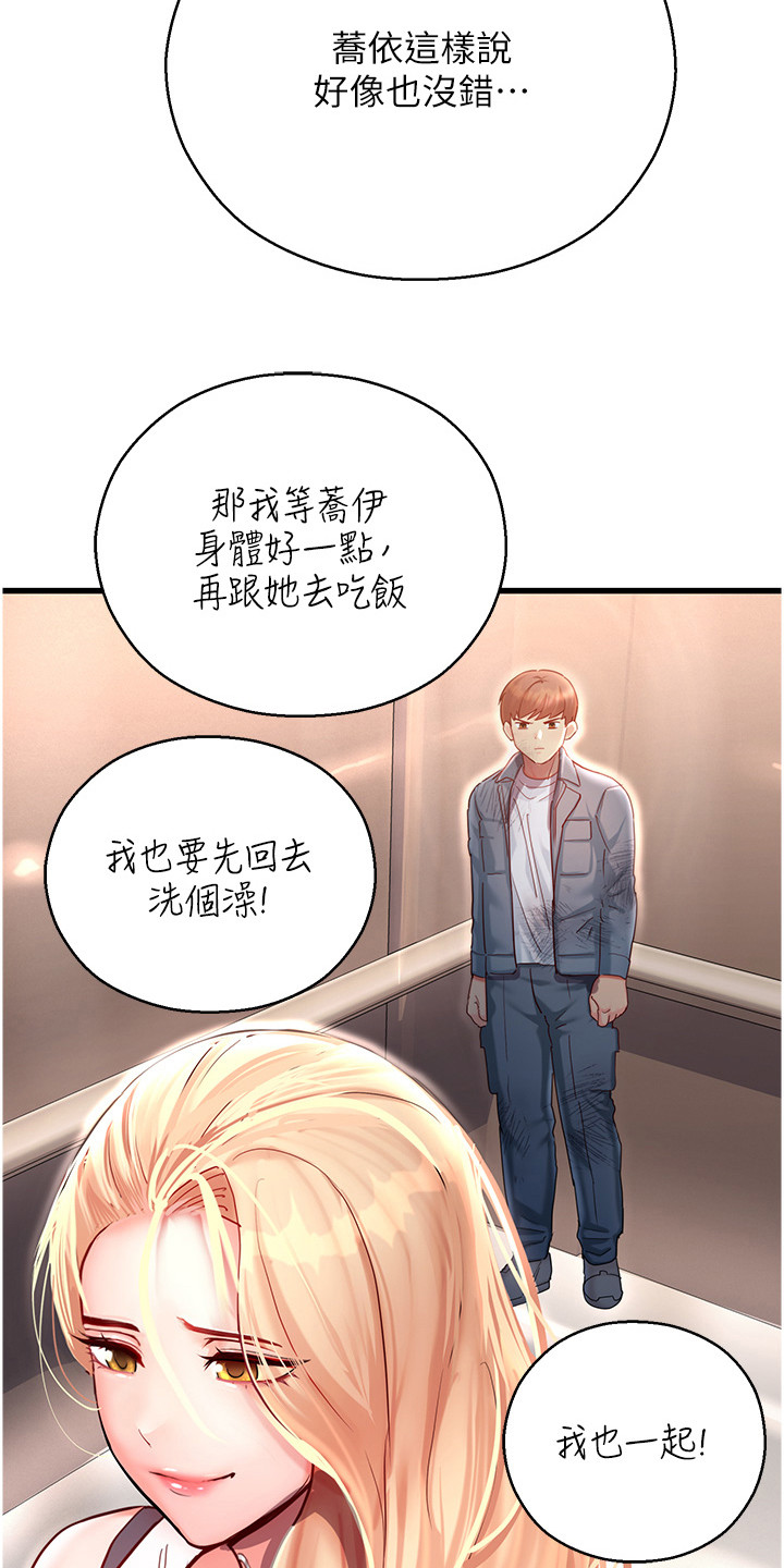 命运游乐园漫画,第9话2图