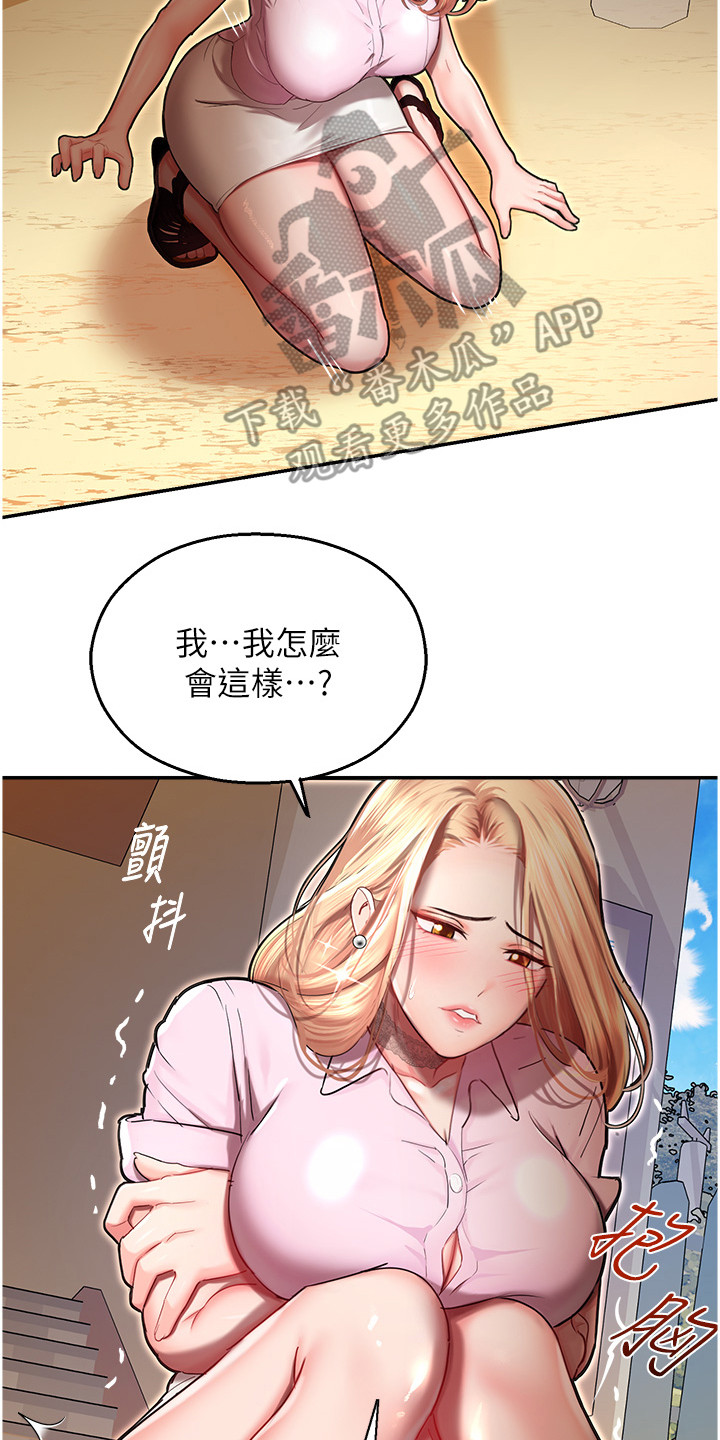 命运游乐园25漫画,第19话2图