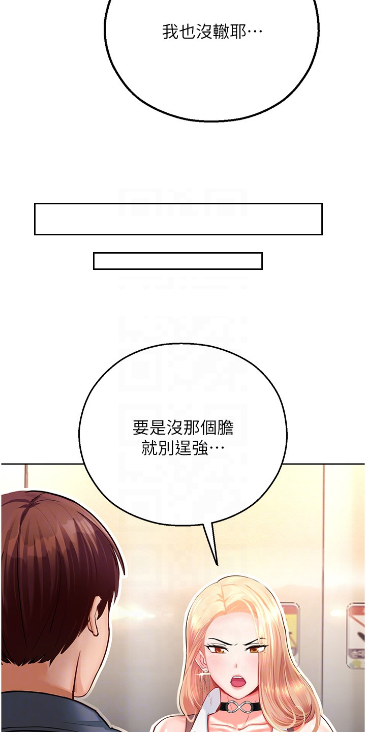 命运游戏2的弹幕漫画,第10话2图