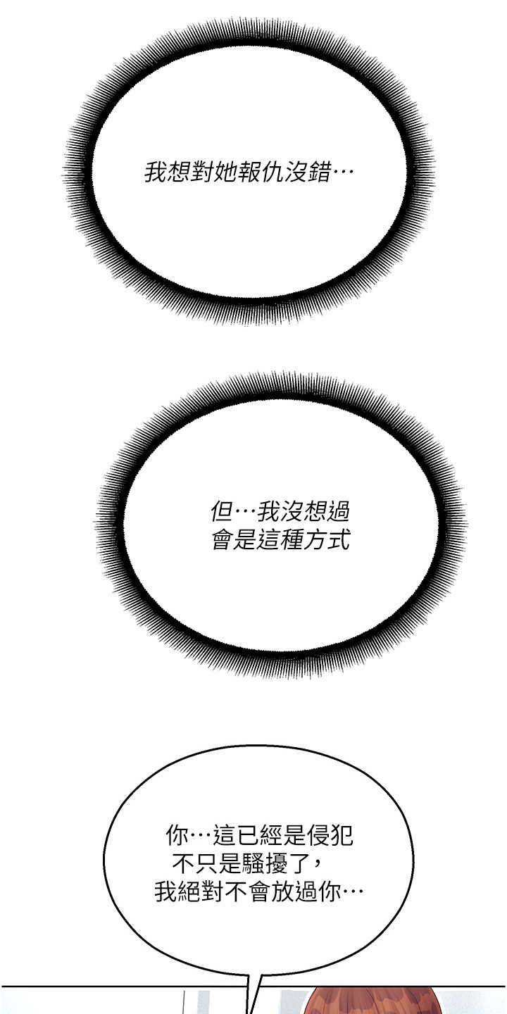 命运游乐园漫画,第11话2图