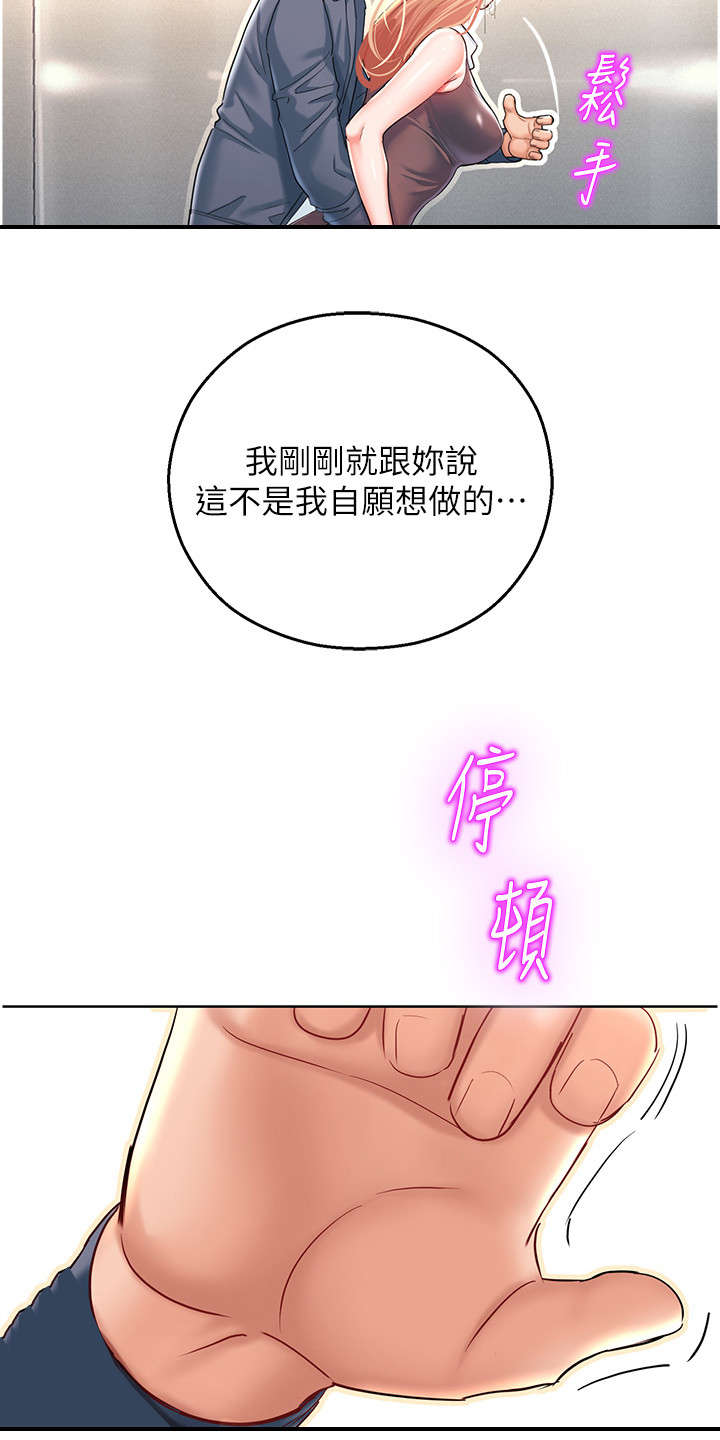 命运游乐园漫画,第11话2图