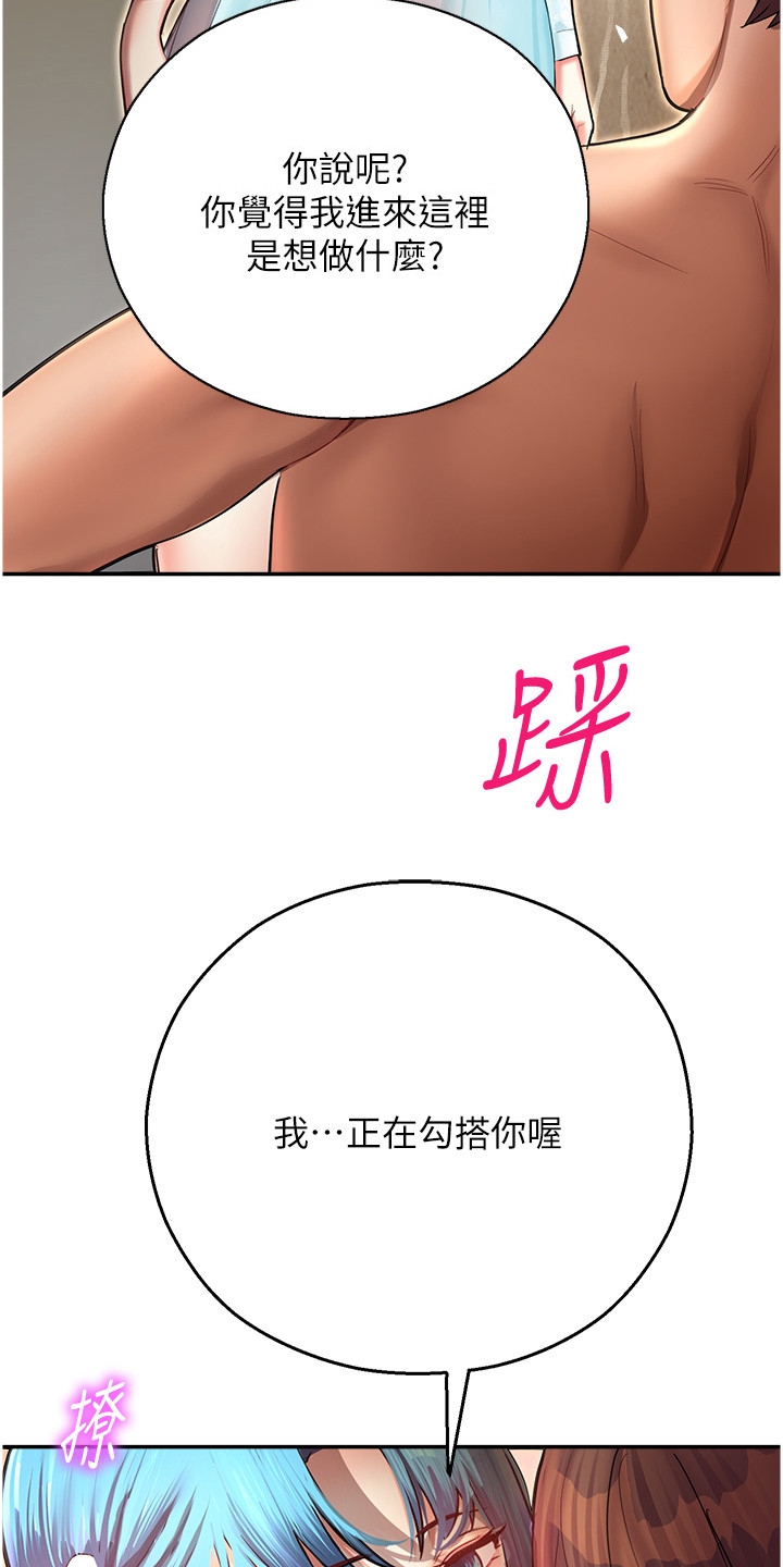 命运游乐园漫画,第21话2图