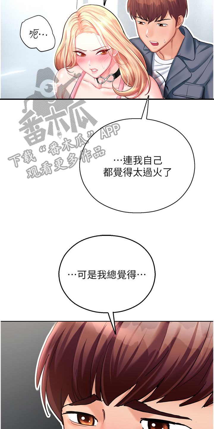 命运游乐园漫画,第11话1图