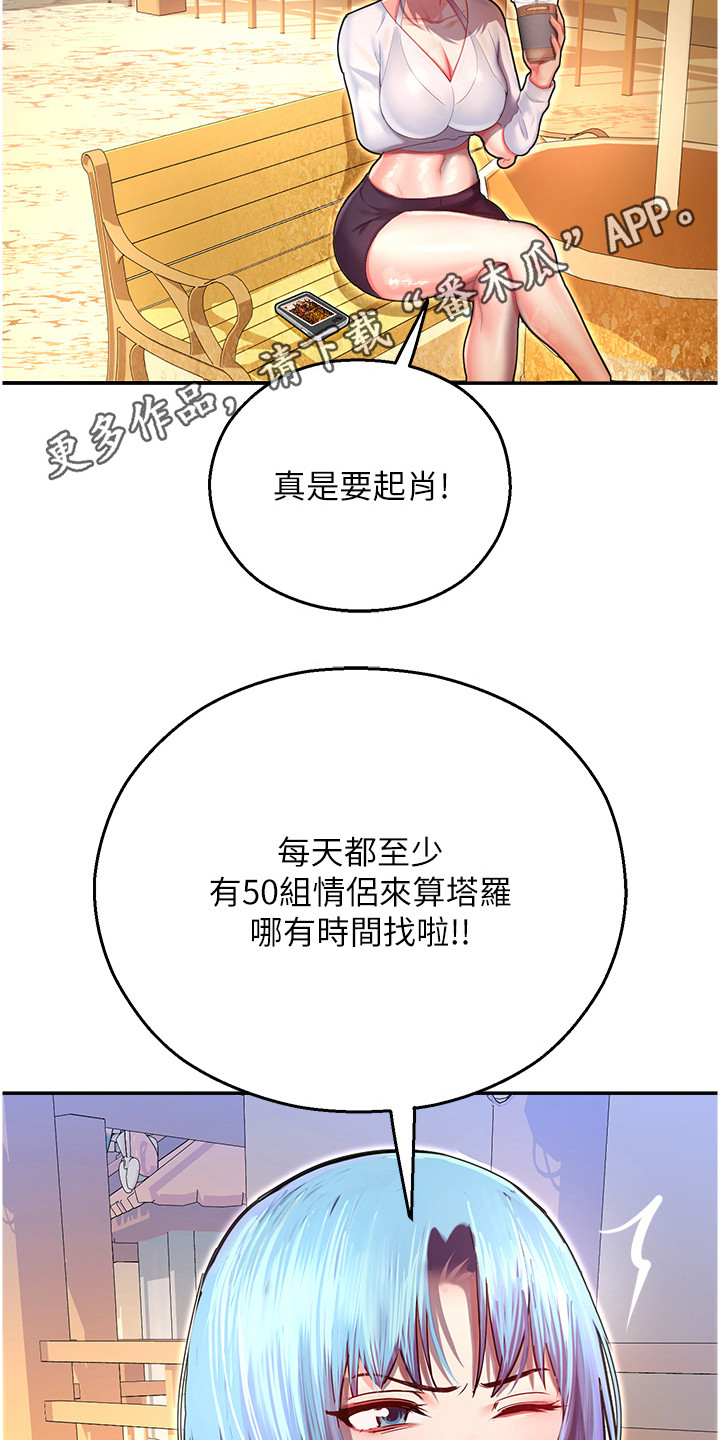 命运游戏2百年之约这游戏怎么样漫画,第18话1图