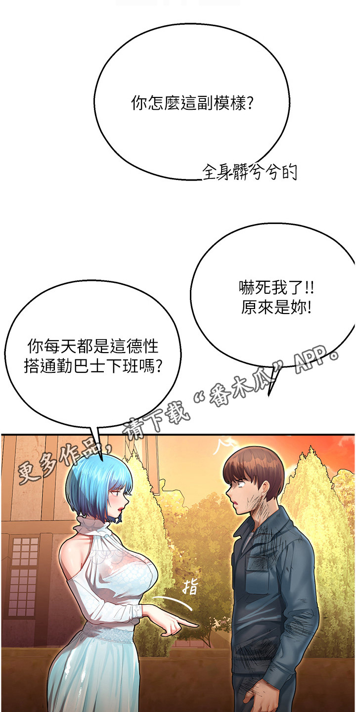 命运不是辘轳漫画,第20话1图