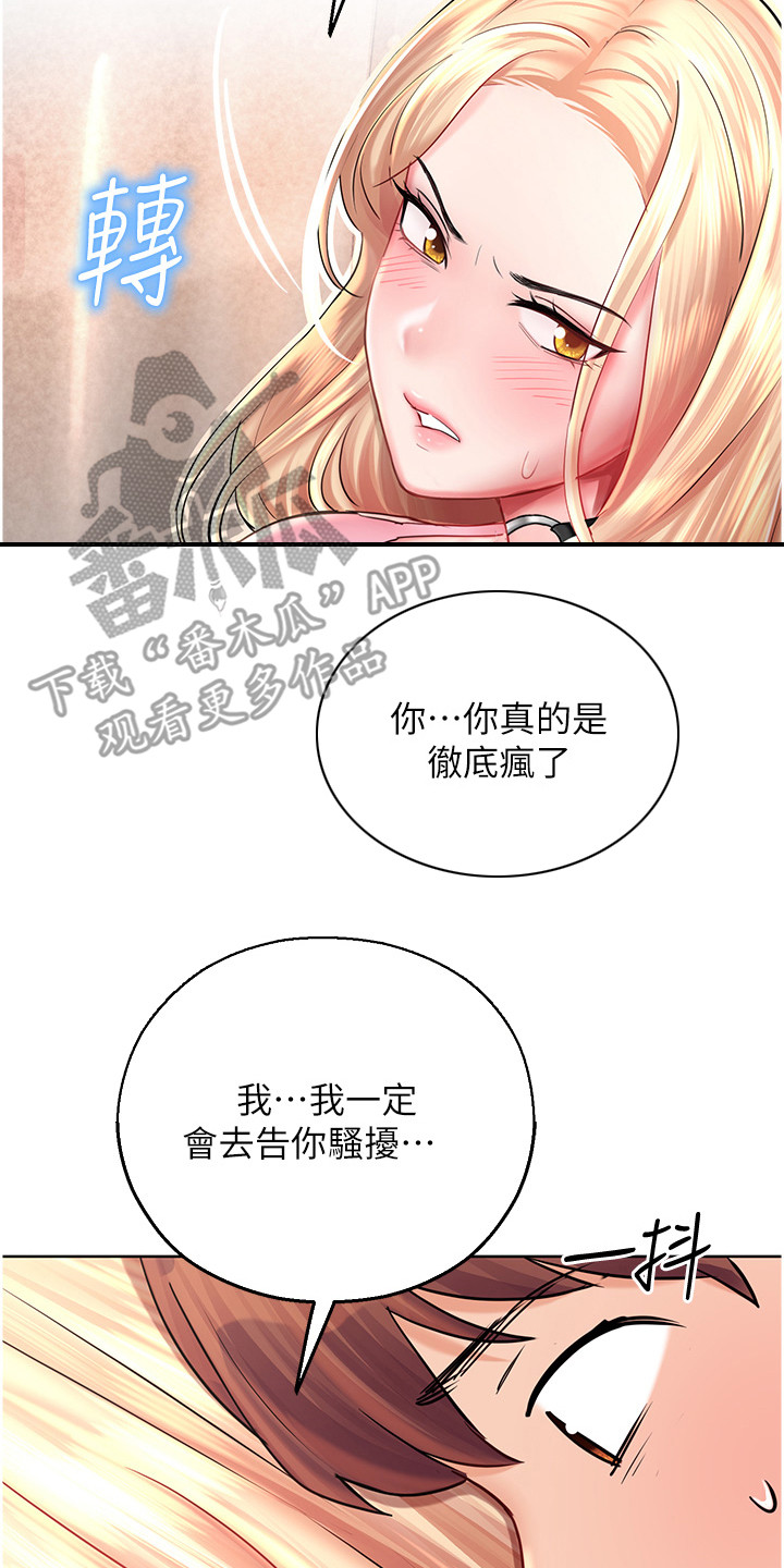 命运游乐园漫画,第11话2图