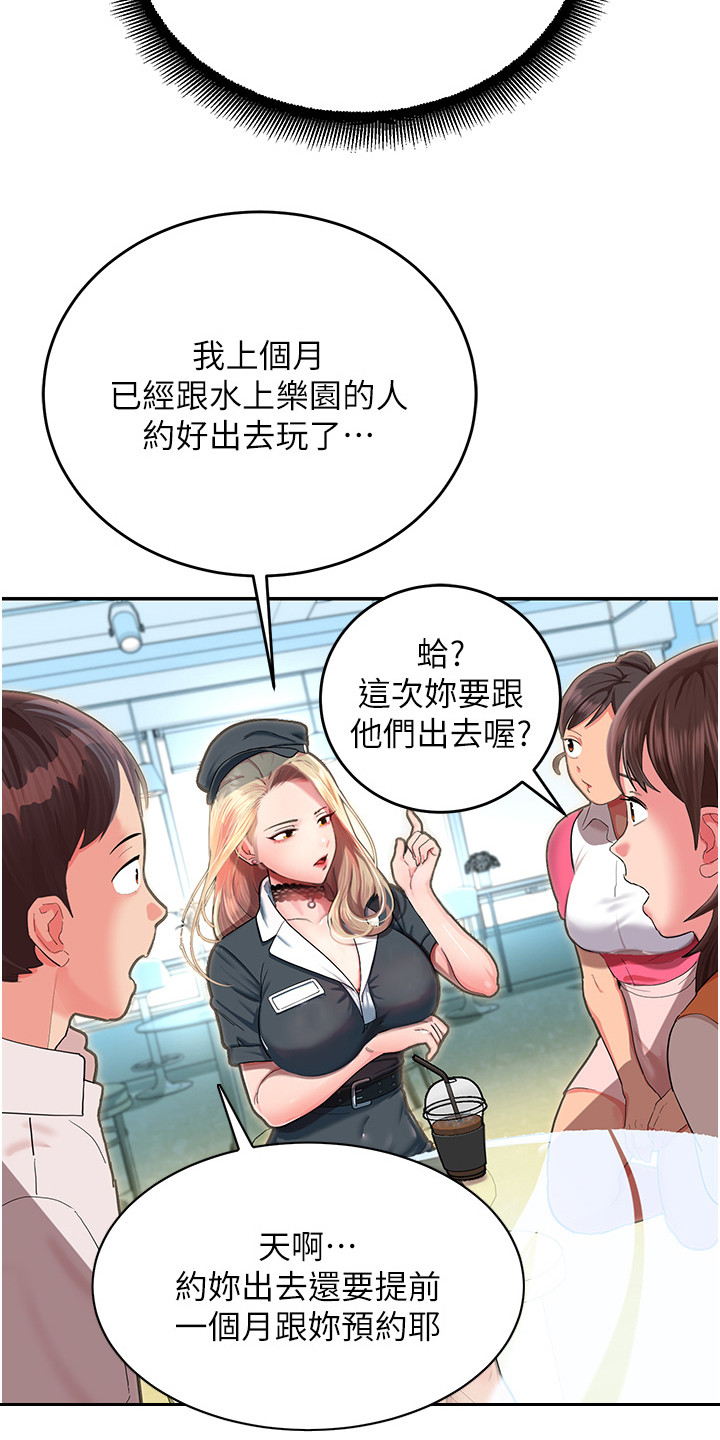 命运游乐园土豪版漫画,第3话1图