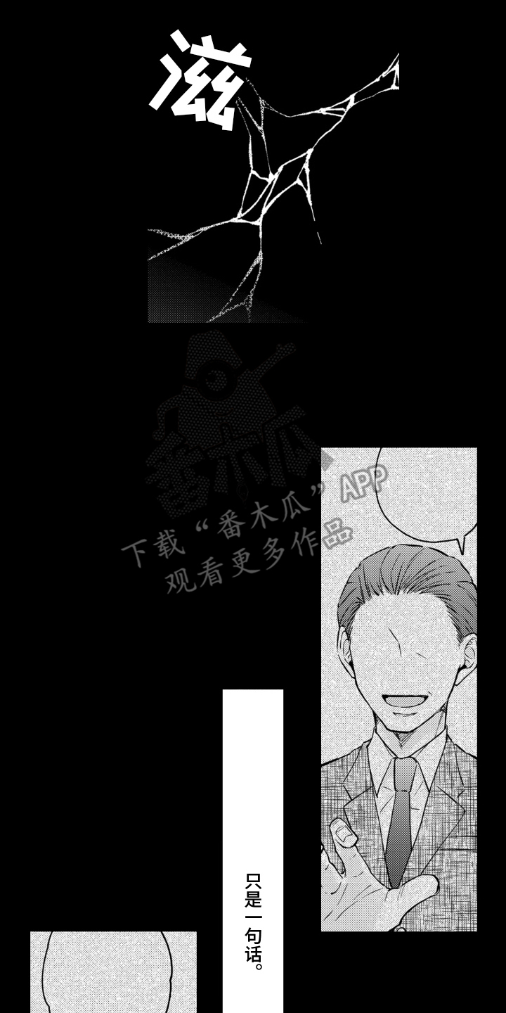 被同事骂最解气的做法漫画,第12话1图
