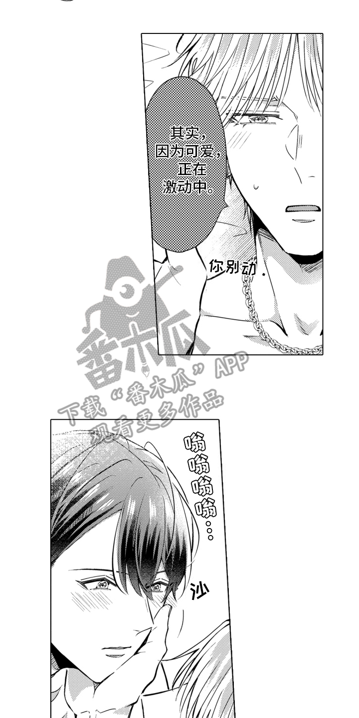 被同事拥抱漫画,第25话1图