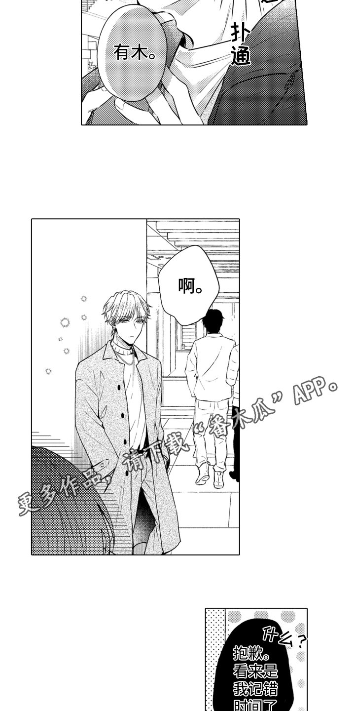 被同事骂最解气的做法漫画,第21话1图