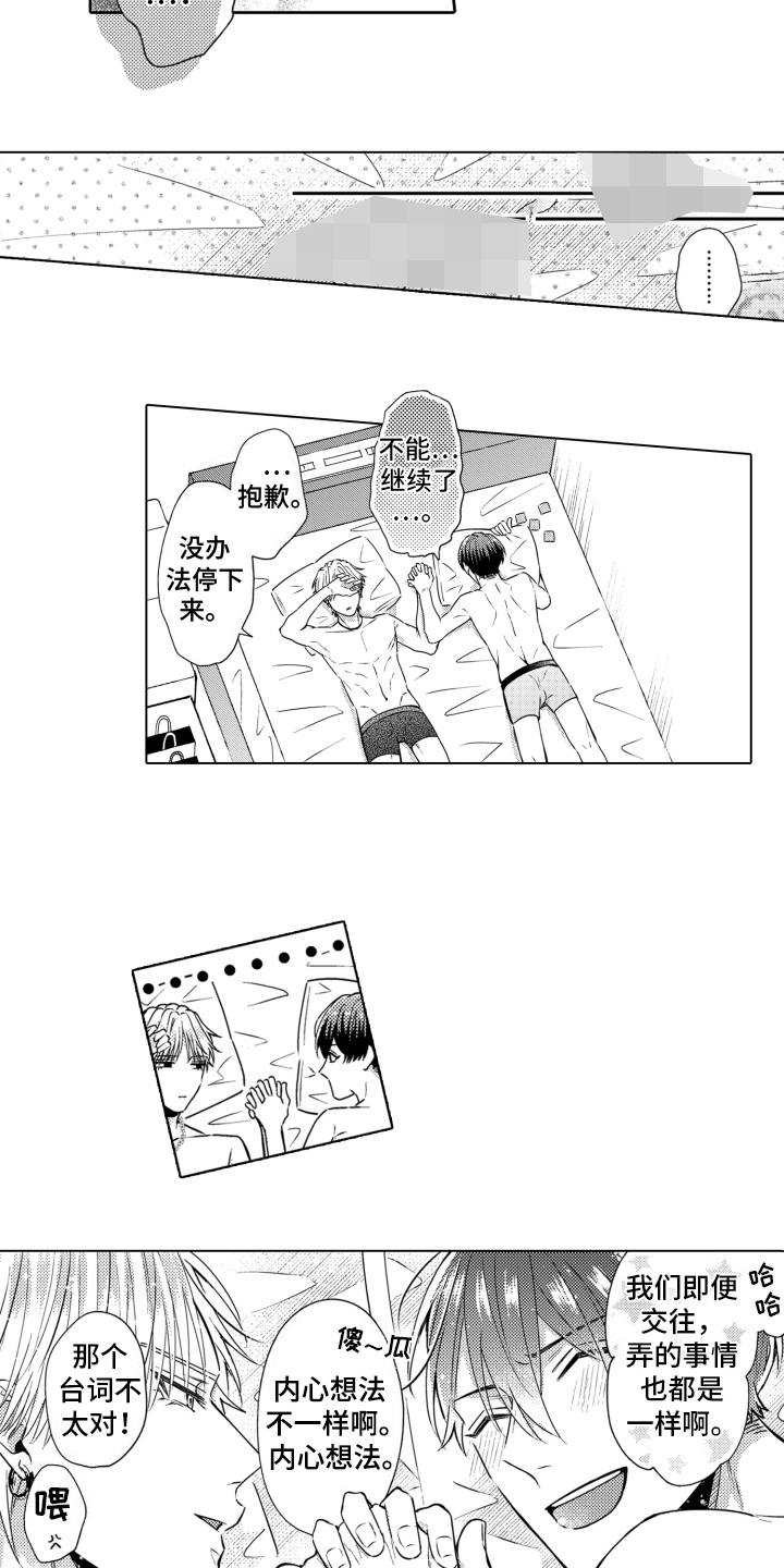 被同事骂最解气的做法漫画,第26话2图