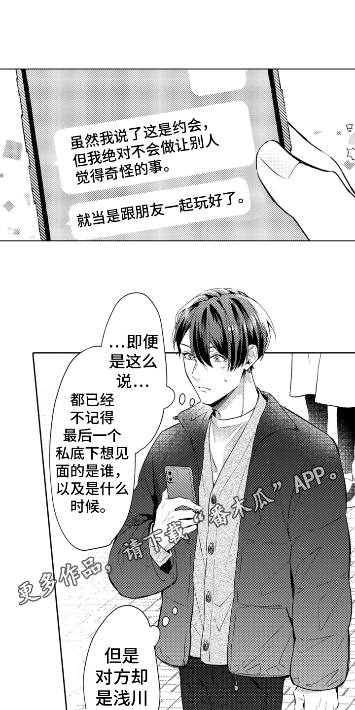 被同事骂最解气的做法漫画,第21话1图