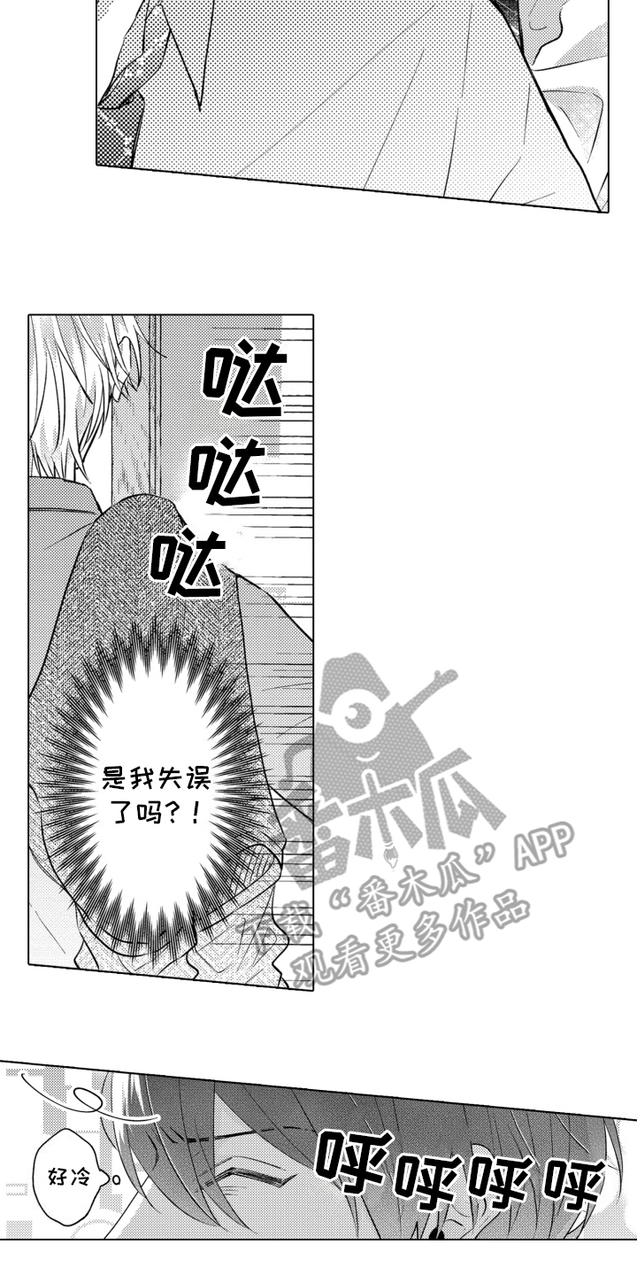 被同事当作中转传话请求帮忙怎么办漫画,第10话1图
