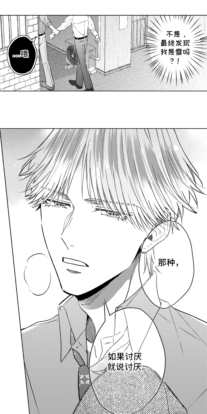 被同事当作中转传话请求帮忙怎么办漫画,第10话2图