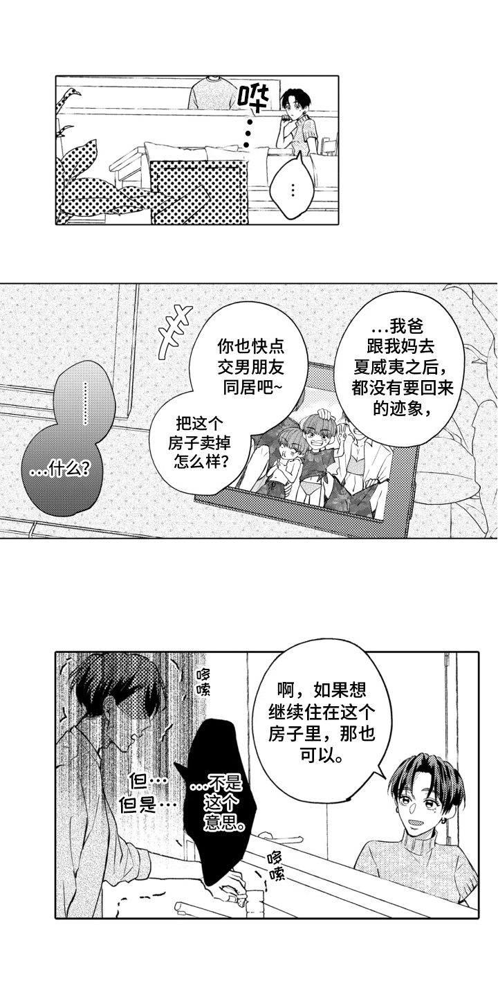 被同事骂最解气的做法漫画,第2话1图