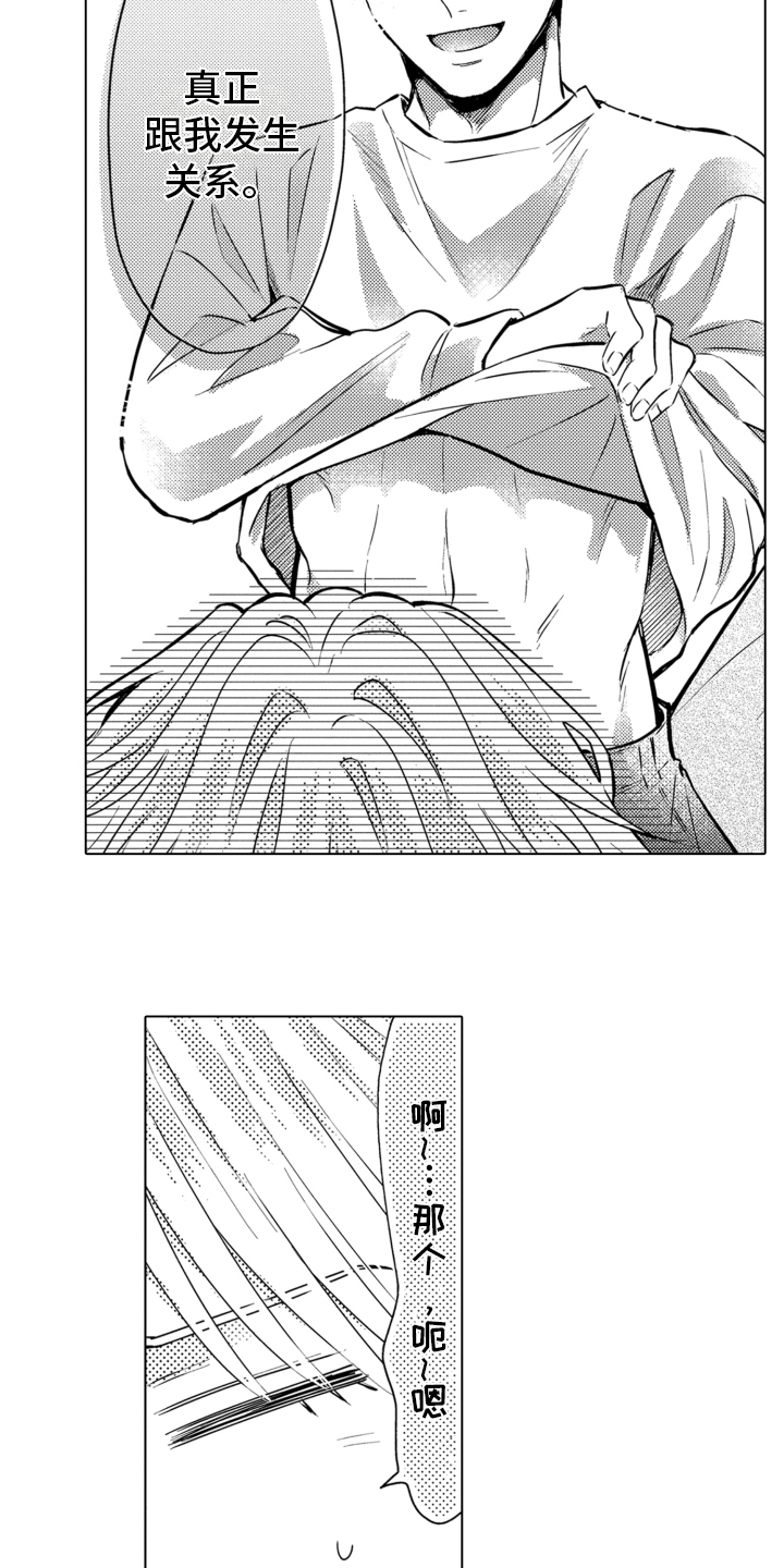 被同事拥抱漫画,第25话2图