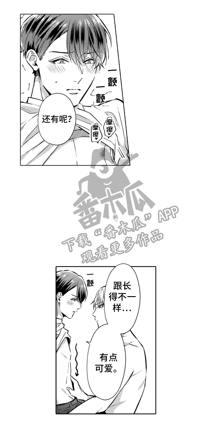 被同事拥抱漫画,第25话1图