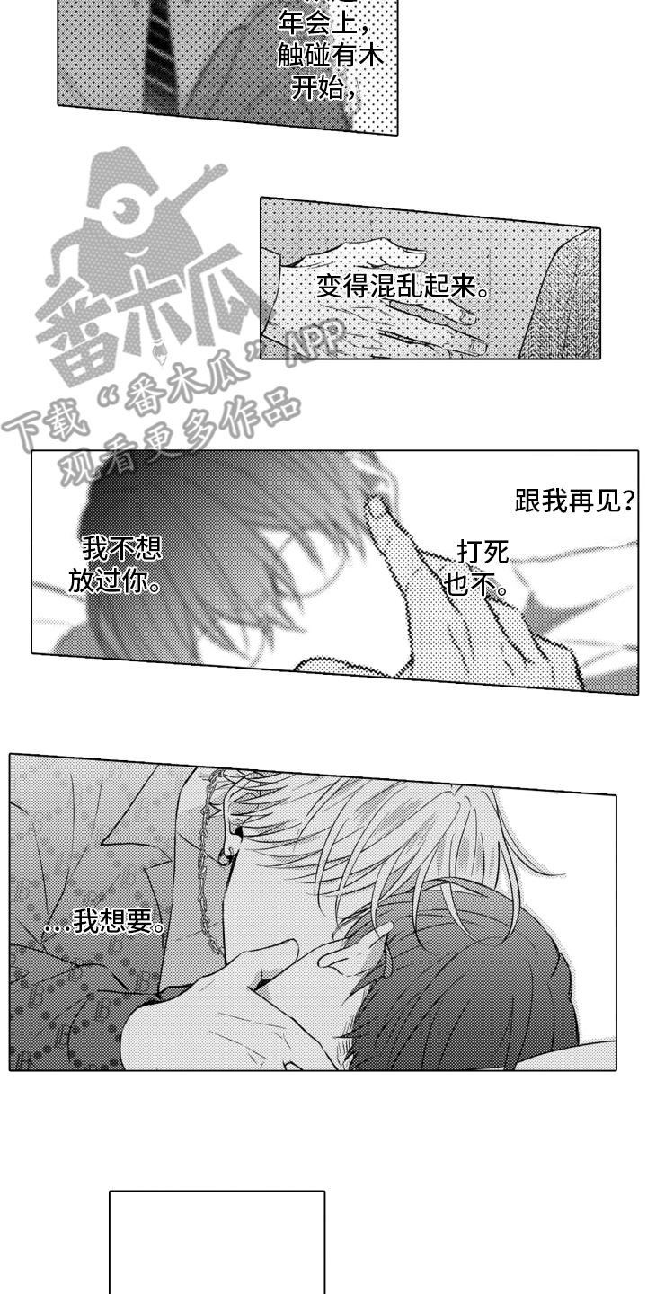 被同事出卖漫画,第16话1图