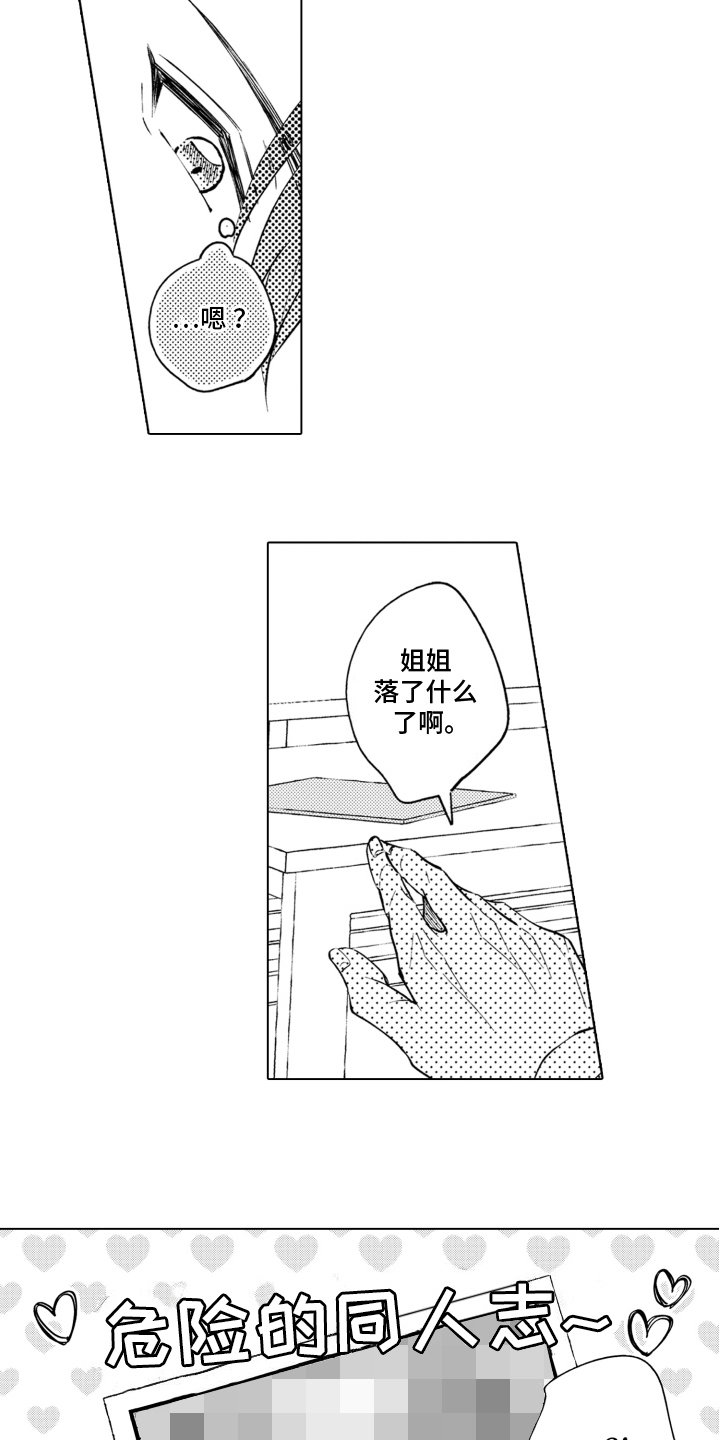 被同事骂最解气的做法漫画,第2话2图