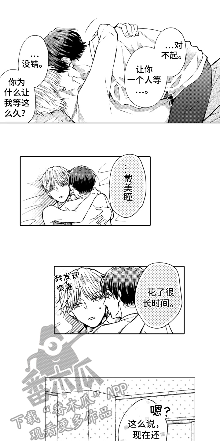 被同事拥抱漫画,第25话1图