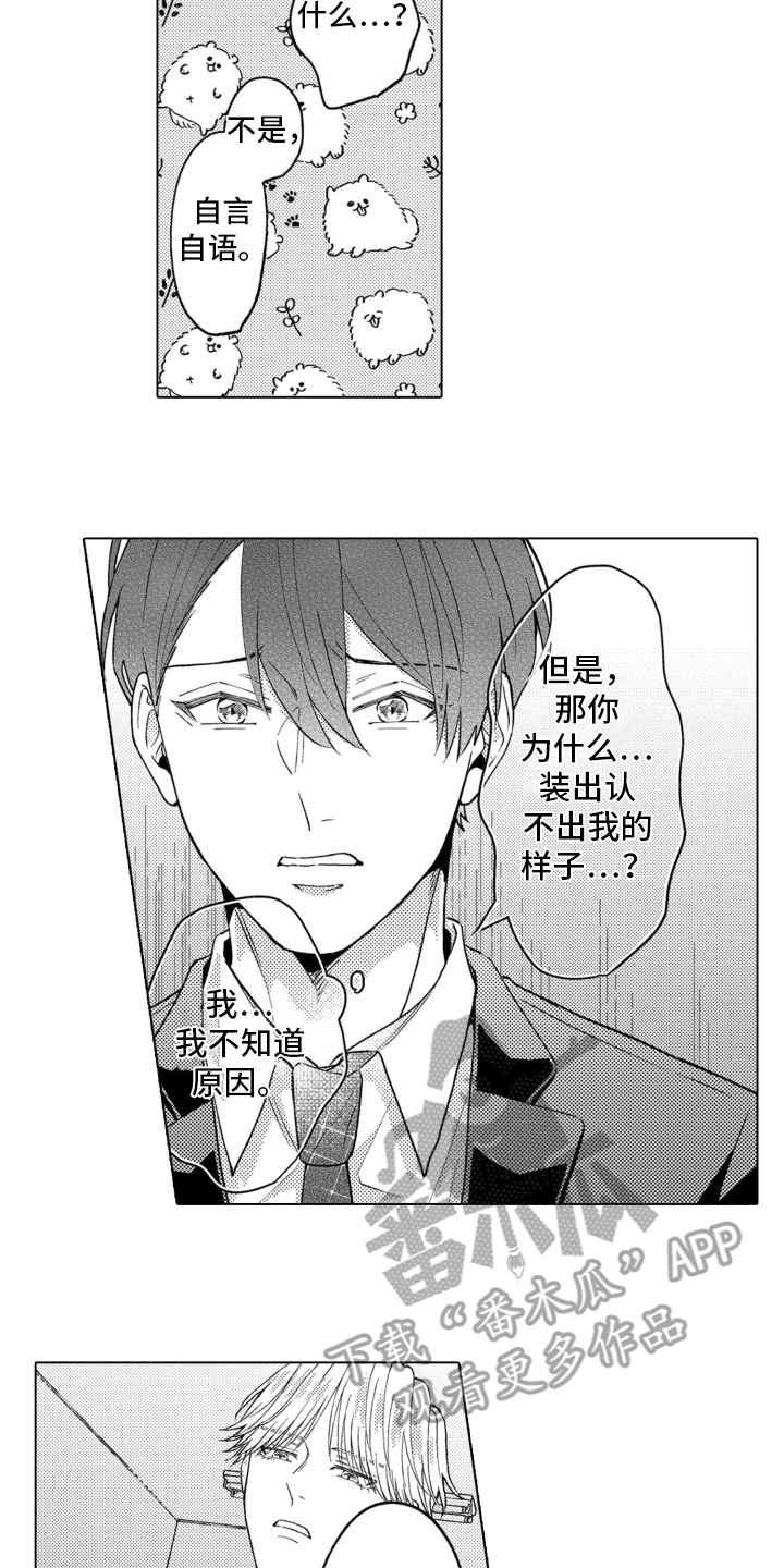 被同事拥抱漫画,第20话1图