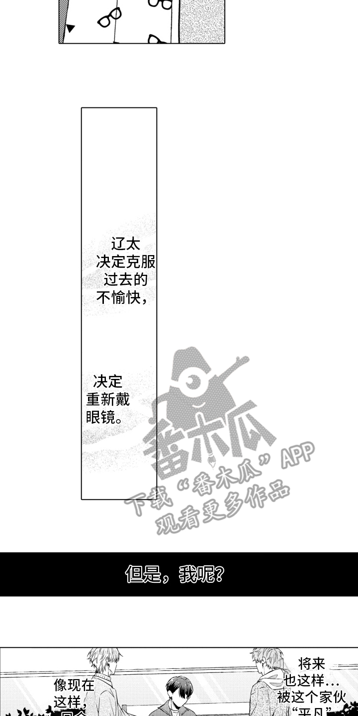 被同事拥抱漫画,第24话1图