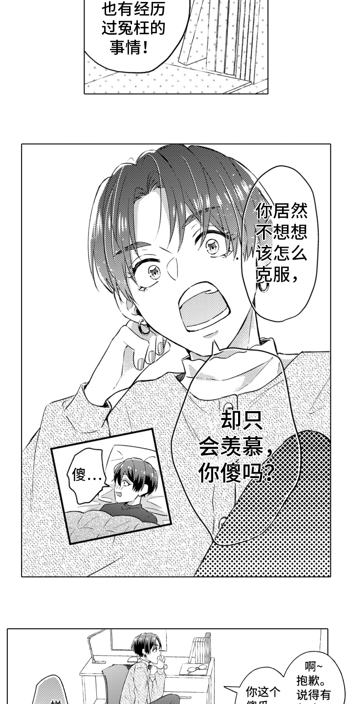 被同事出卖漫画,第14话2图