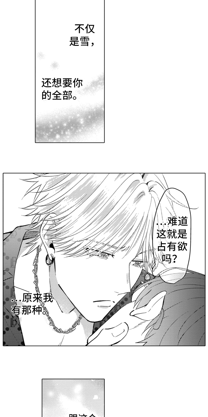 被同事出卖漫画,第16话2图