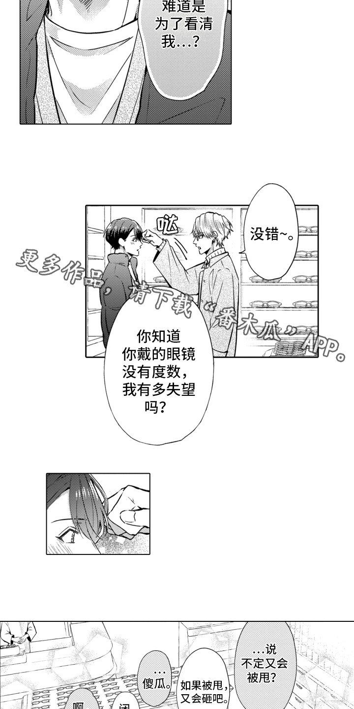 被同事当作中转传话请求帮忙怎么办漫画,第23话1图