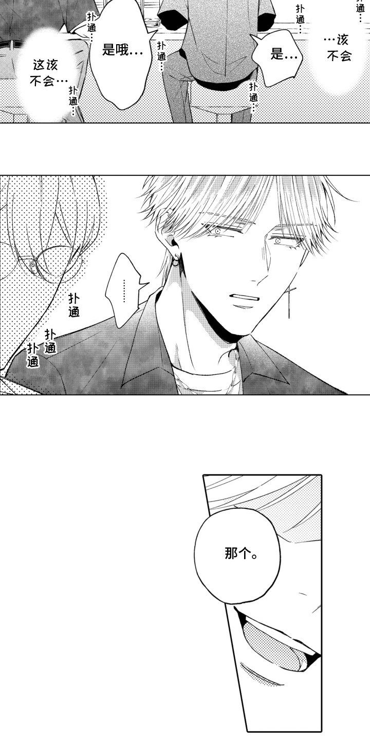 被同事骂最解气的做法漫画,第4话2图