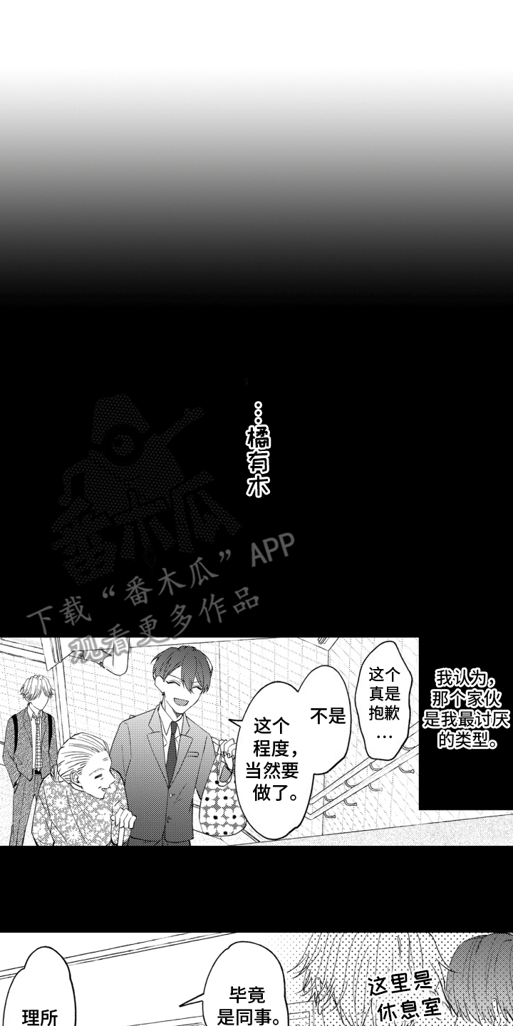 被同事骂最解气的做法漫画,第7话1图