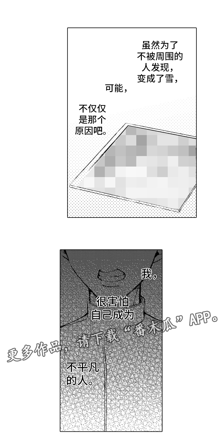 被同事在冷藏室里冻死漫画,第14话1图