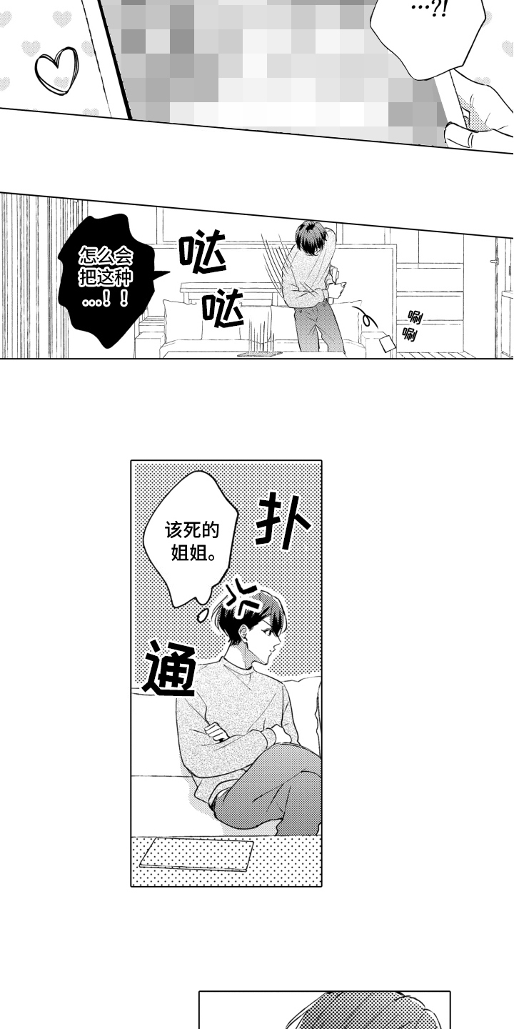 被同事出卖漫画,第2话1图