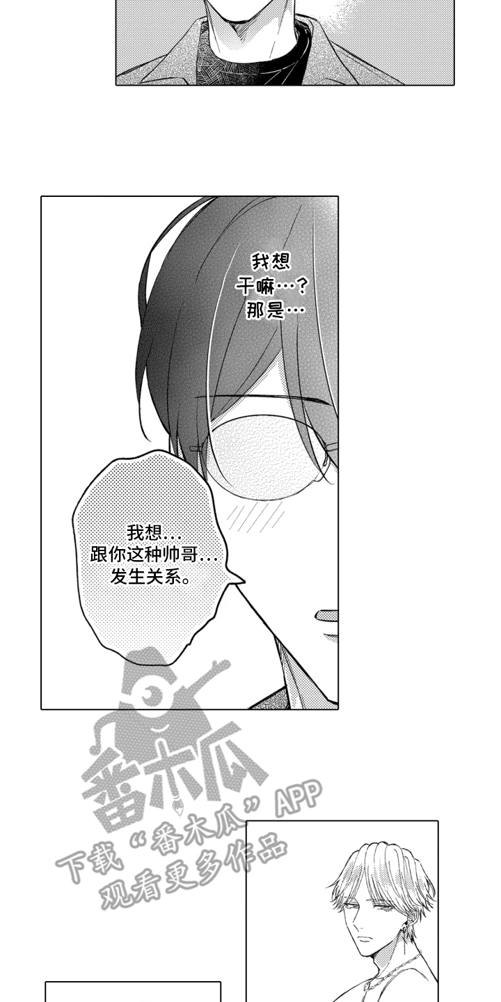 被同事出卖漫画,第5话1图