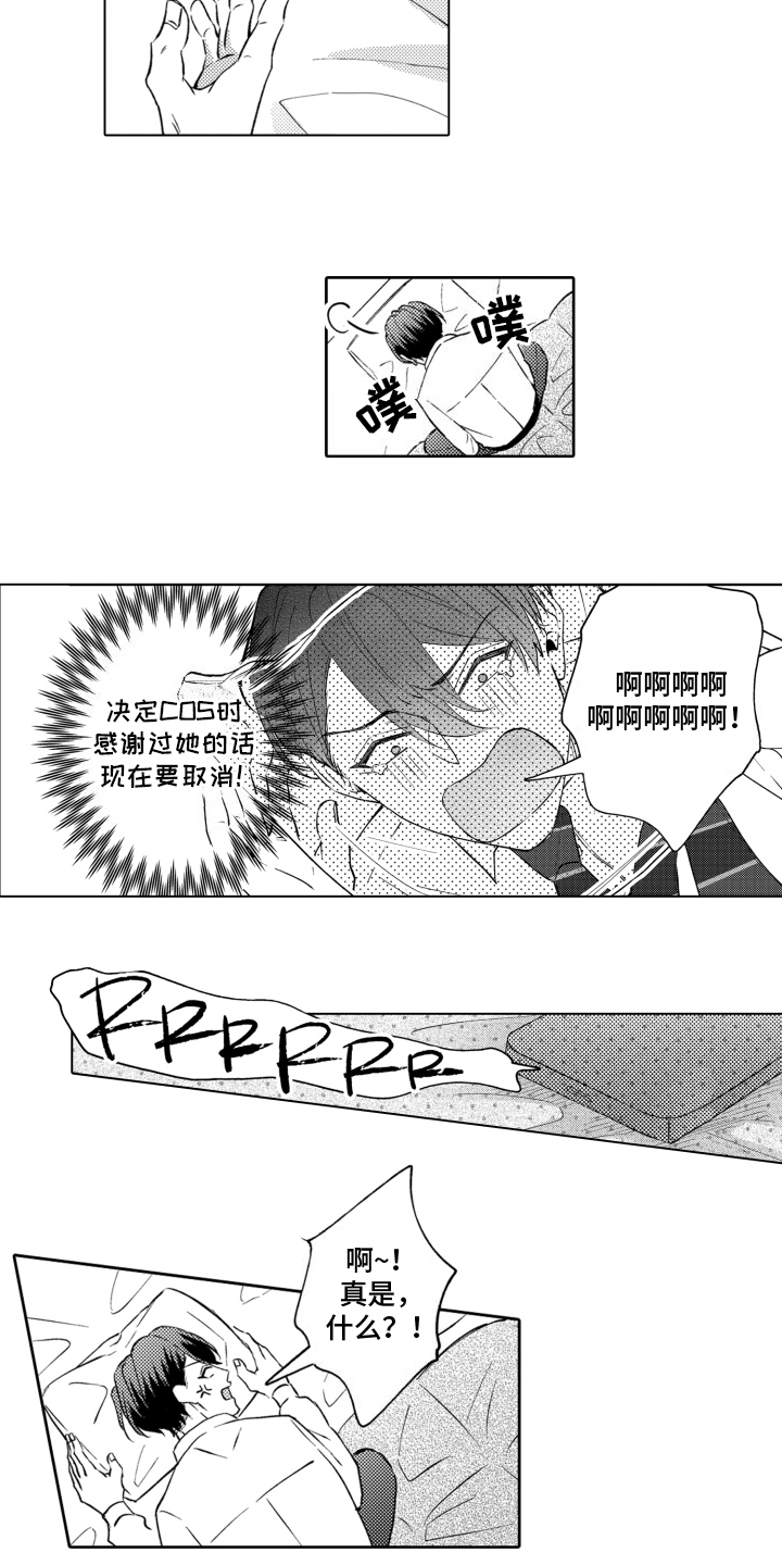 被同事骂最解气的做法漫画,第8话2图