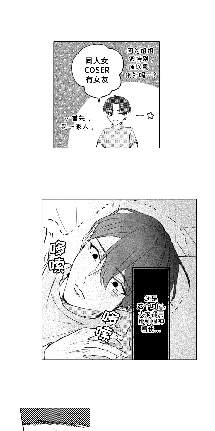 被同事骂最解气的做法漫画,第2话1图