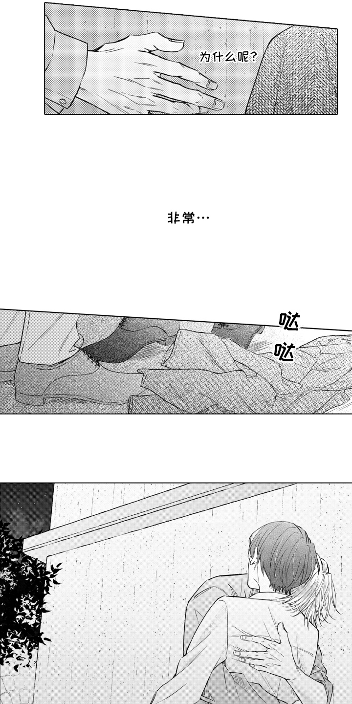 被同事骂最解气的做法漫画,第12话2图
