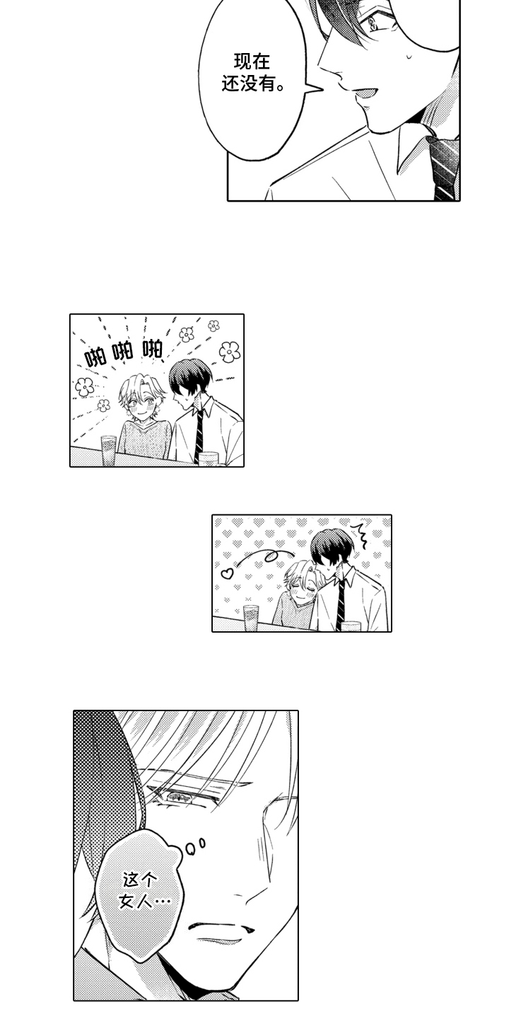 被同事当作中转传话请求帮忙怎么办漫画,第10话2图