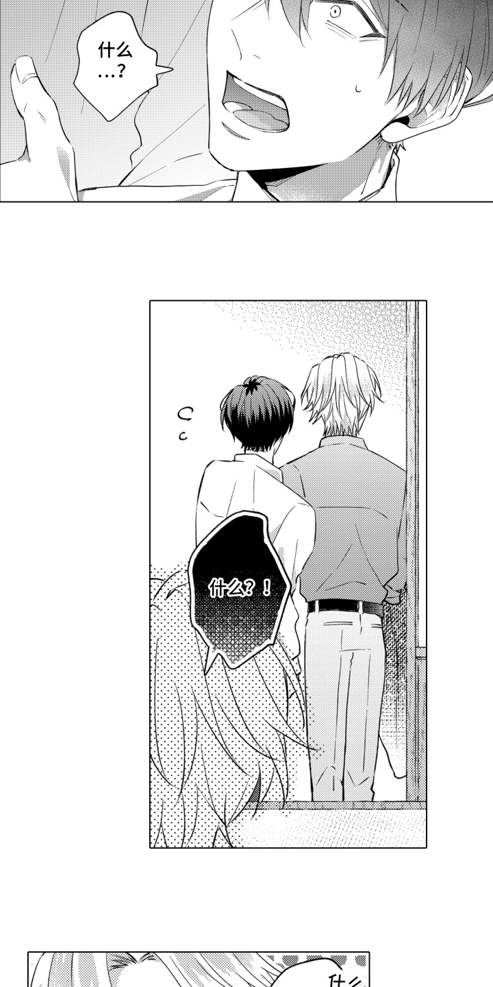 被同事当作中转传话请求帮忙怎么办漫画,第10话2图