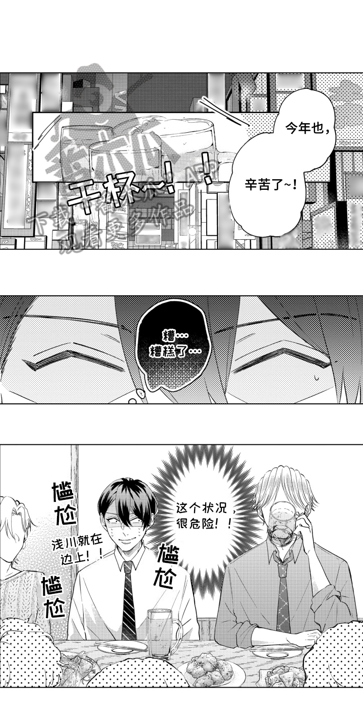 被同事骂最解气的做法漫画,第10话1图