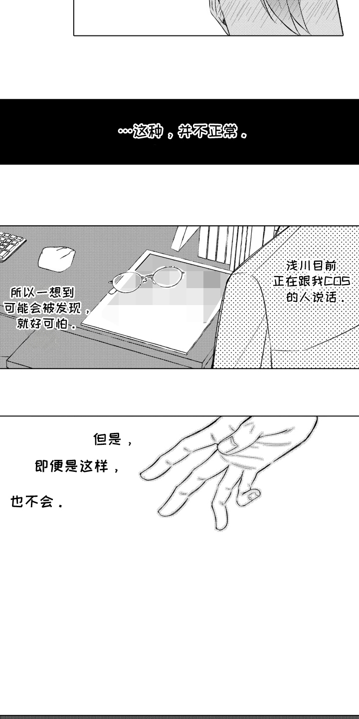 被同事骂最解气的做法漫画,第9话2图