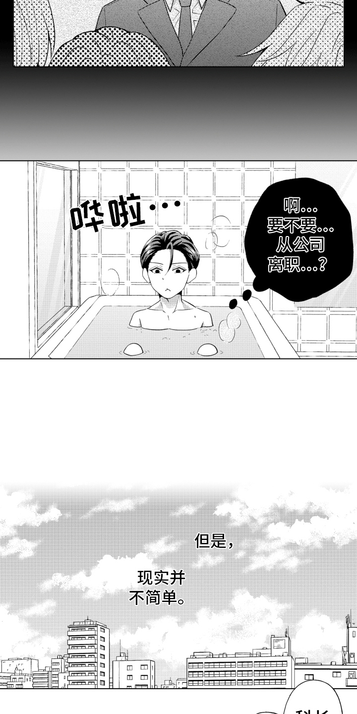 被同学打漫画,第18话2图