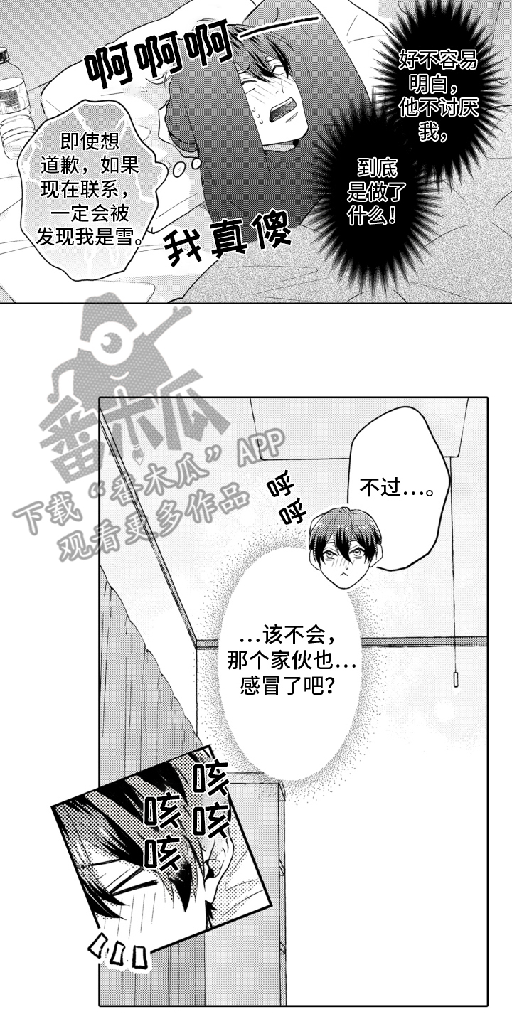 被同事骂最解气的做法漫画,第12话1图