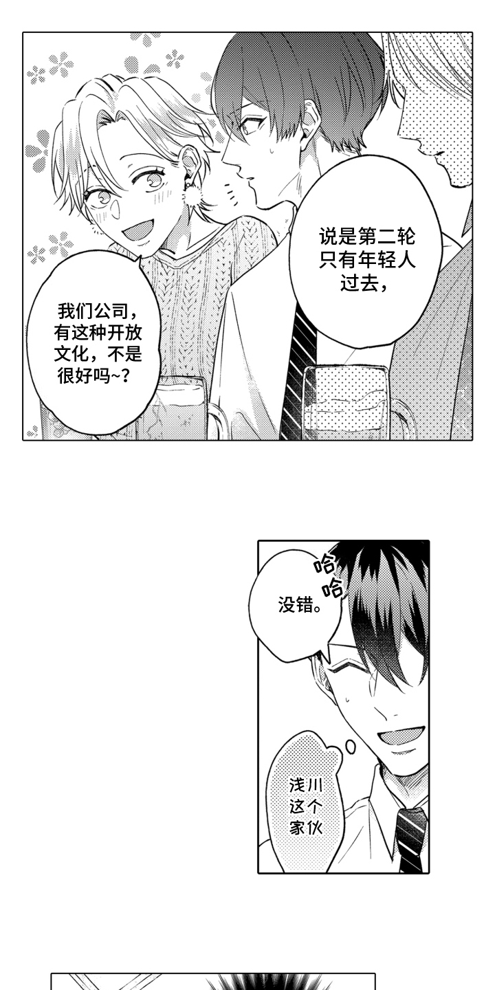 被同事骂最解气的做法漫画,第10话2图