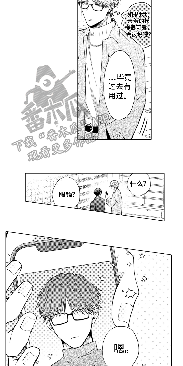 被同事骂最解气的做法漫画,第22话1图
