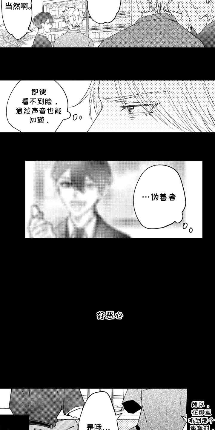 被同事骂最解气的做法漫画,第7话2图